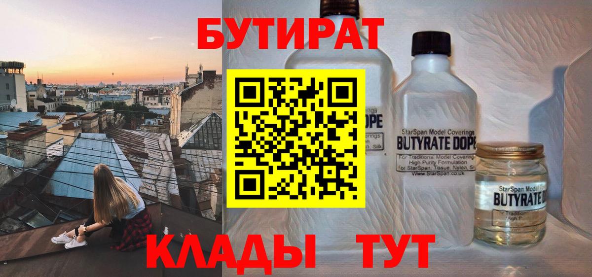 БУТИРАТ оксана Нерюнгри