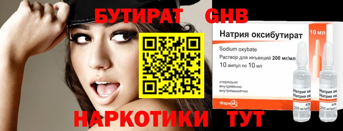 Бутират GHB  Вход с VPN  БУТИРАТ  Нерюнгри 
