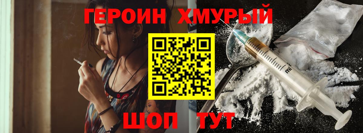 ГЕРОИН белый Нерюнгри
